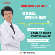 18-08-31-서강약손한의원-KNN
