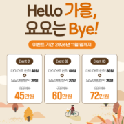 가을이벤트 A4 – 1
